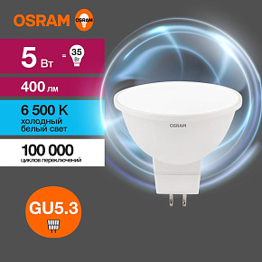 Лампа светодиодная LED Value LVMR1635 5SW/865 5Вт GU5.3 230В 10х1 RU OSRAM 4058075582484