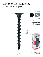 Саморез гипсокартон-дерево 3.8х35 (коробка) (уп.200шт) Tech-Krep/Zitar 102122