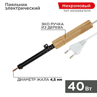 Паяльник ЭПСН 220В 40Вт дерев. ручка ПД Rexant 12-0240