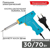 Паяльник импульсный 220В 30-70Вт Rexant 12-0161