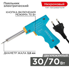 Паяльник импульсный 220В 30-70Вт Rexant 12-0161