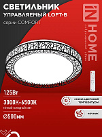 Светильник светодиодный COMFORT LOFT-B 125Вт 3000-6500К 10000лм 230В 500х105мм с пультом ДУ IN HOME 4690612059501