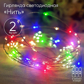 Гирлянда светодиодная "Нить" 2м 20LED АА IP20 мультиколор ЭРА Б0041983