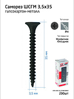 Саморез гипсокартон-металл 3.5х35 (коробка) (уп.200шт) Tech-Krep/Zitar 102130