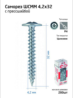 Саморез для тонкого метал. листа 4.2х32 (уп.200шт) коробка Tech-Krep 102142