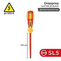 Отвертка "Электрика" SL5 125мм REXANT 12-4713