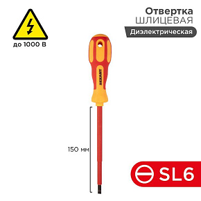 Отвертка "Электрика" SL6 150мм REXANT 12-4714