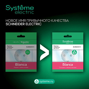 Розетка 2-м СП Blanca 16А IP20 250В с заземл. защ. шторки молоч. SE BLNRS001122