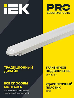 Светильник ДСП 1305 18Вт 6500К IP65 600мм сер. пластик IEK LDSP0-1305-18-6500-K01